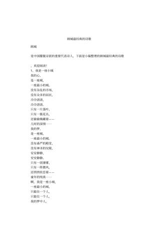 顾城最经典的诗歌