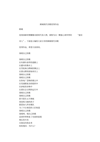 顾城现代诗歌优秀作品