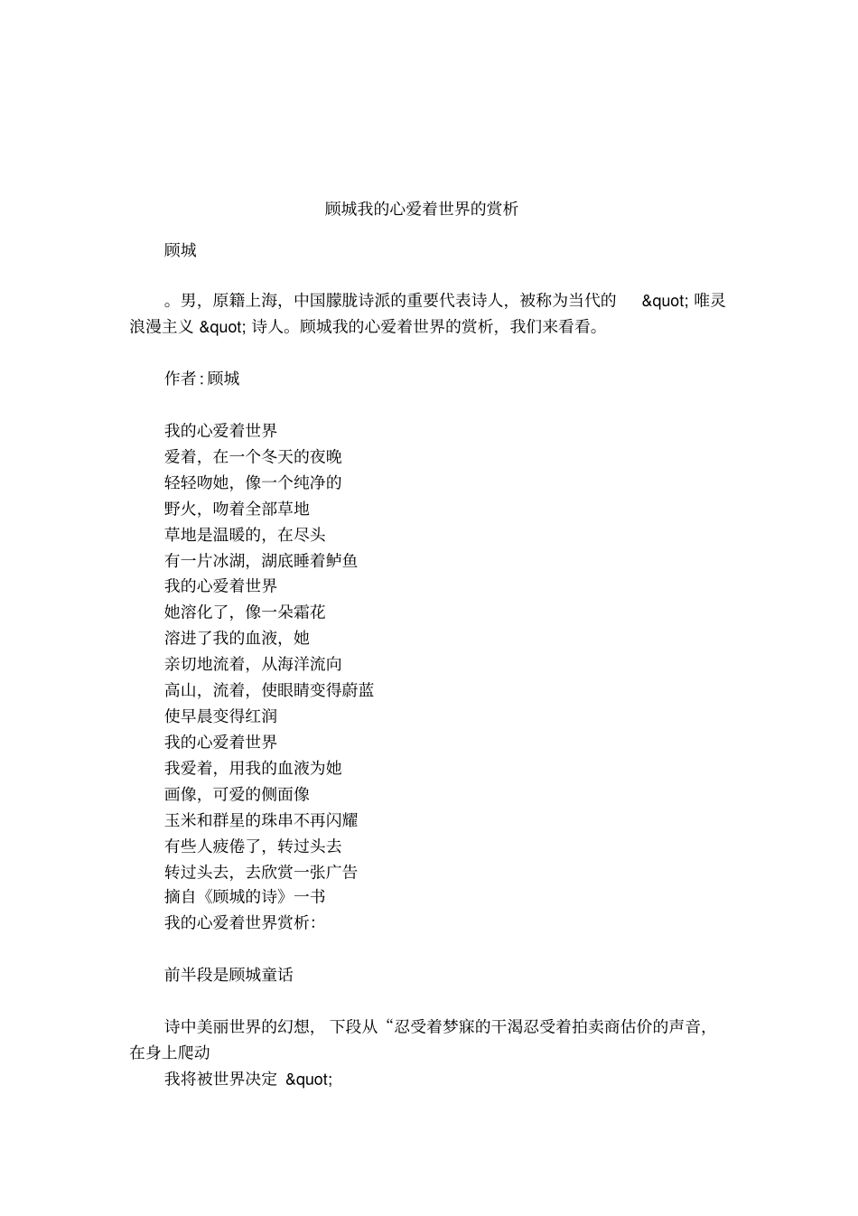 顾城我的心爱着世界的赏析_第1页