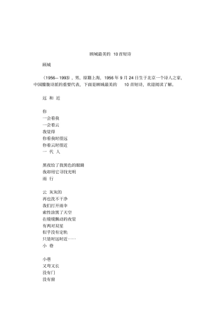 顾城最美的10首短诗