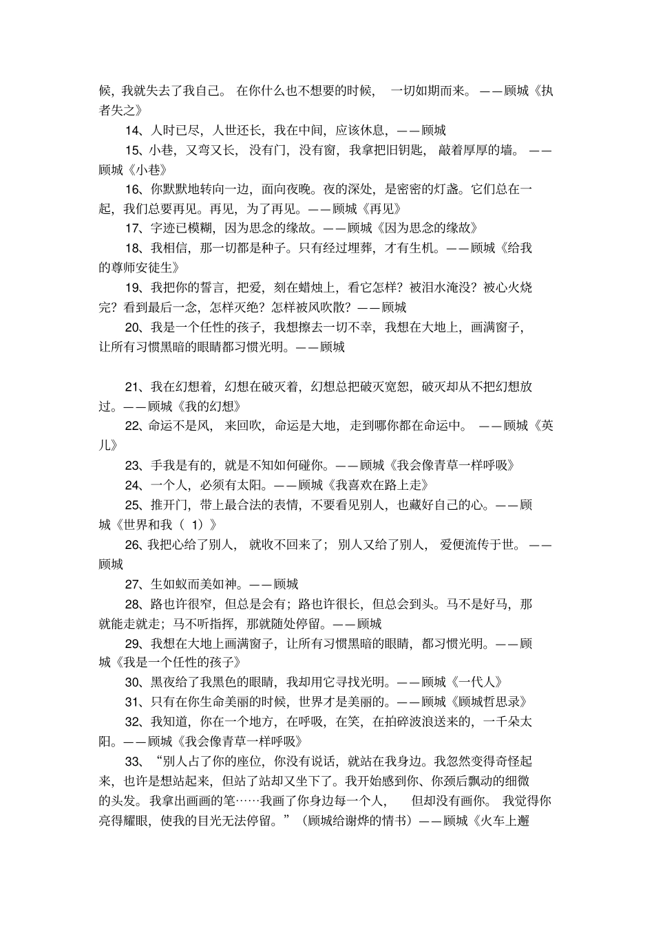 顾城的经典话语赏析大全_第2页