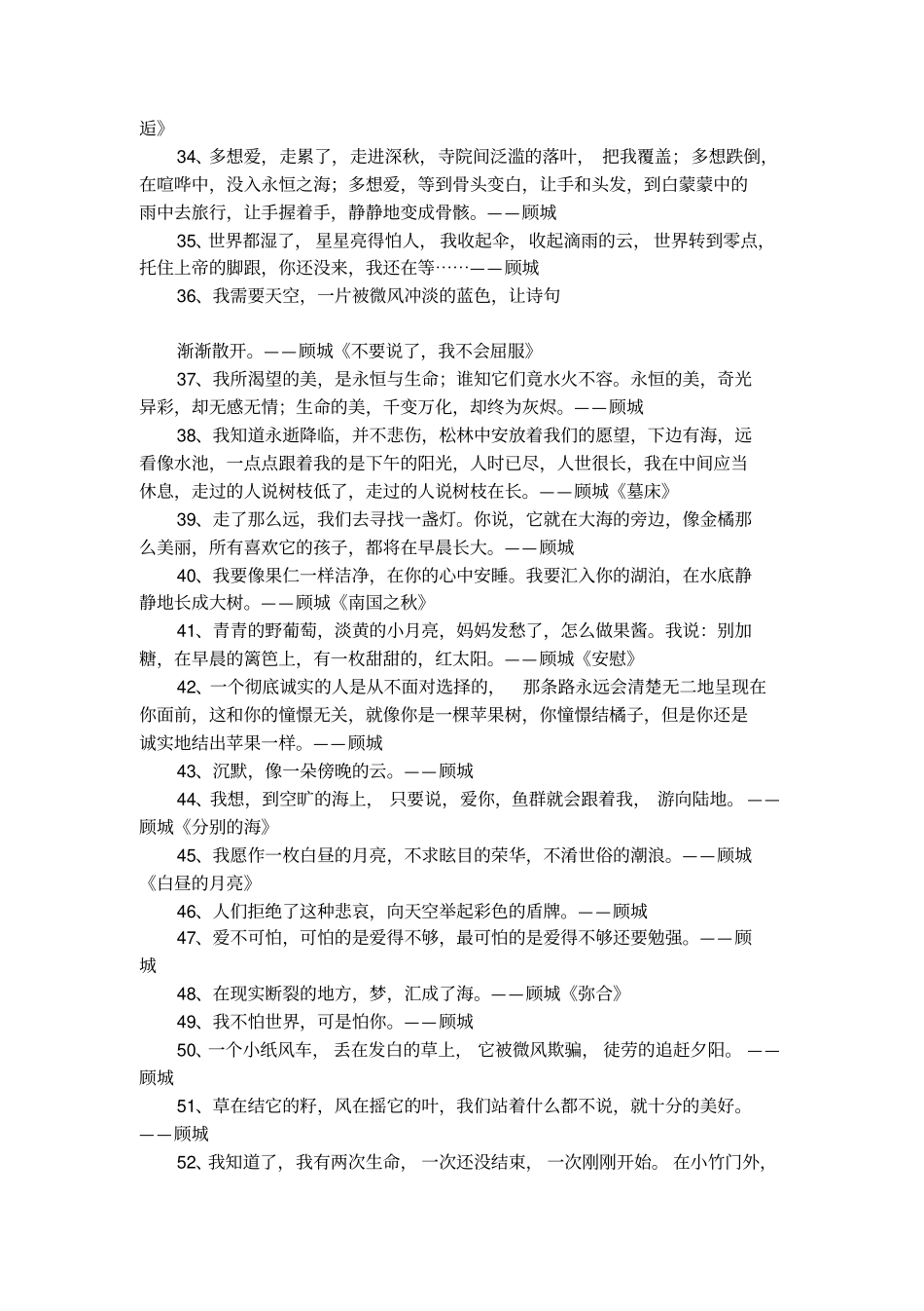 顾城的经典话语赏析大全_第3页