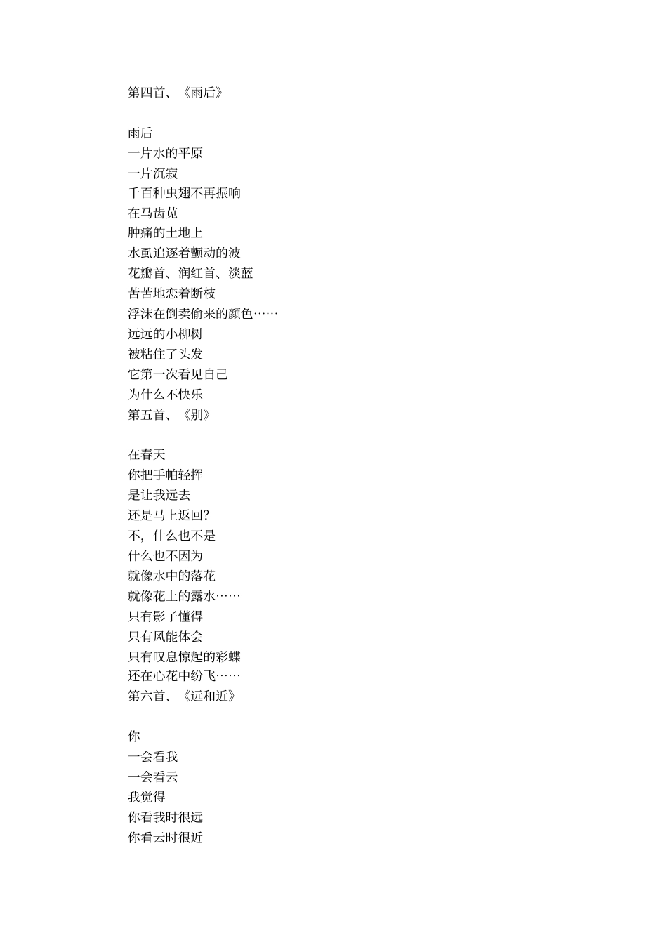 顾城的诗歌20首_第2页