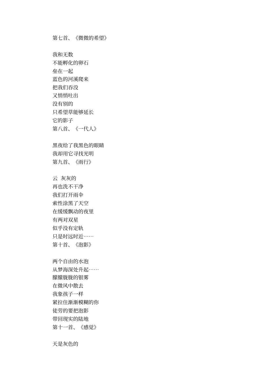 顾城的诗歌20首_第3页