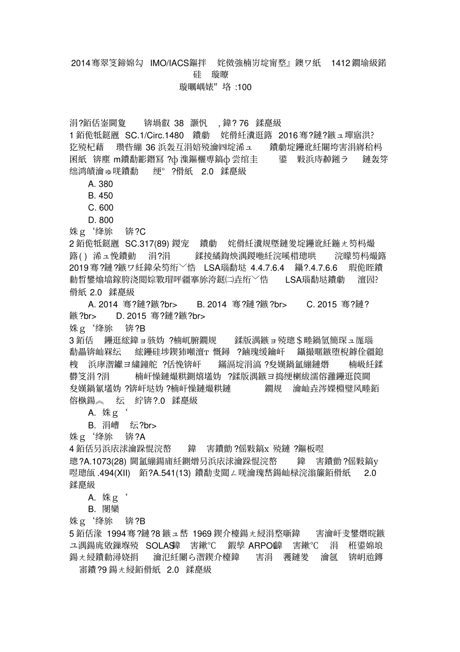 须知考试答案讲解_第1页