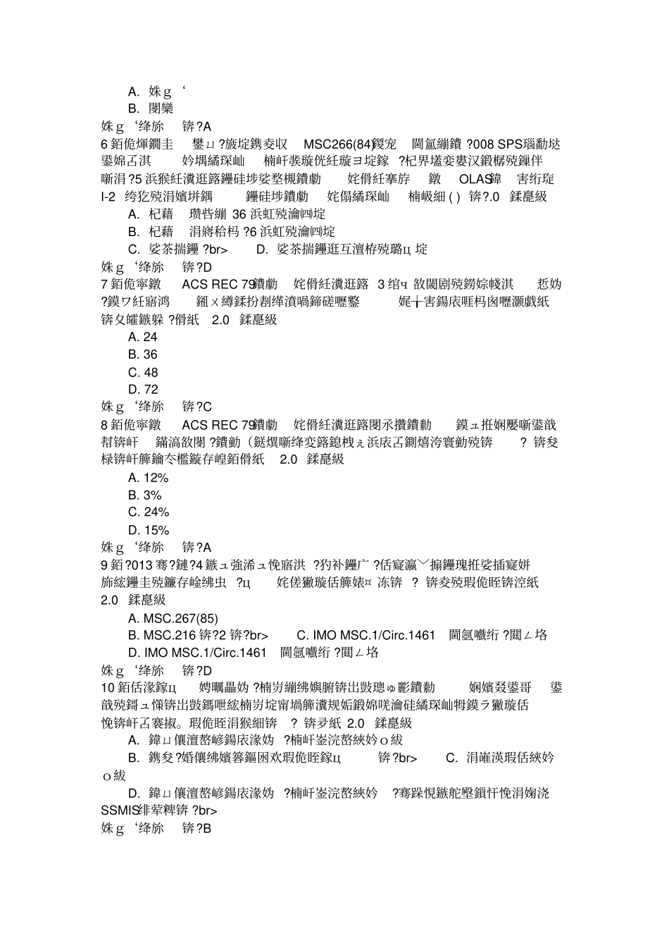 须知考试答案讲解_第2页