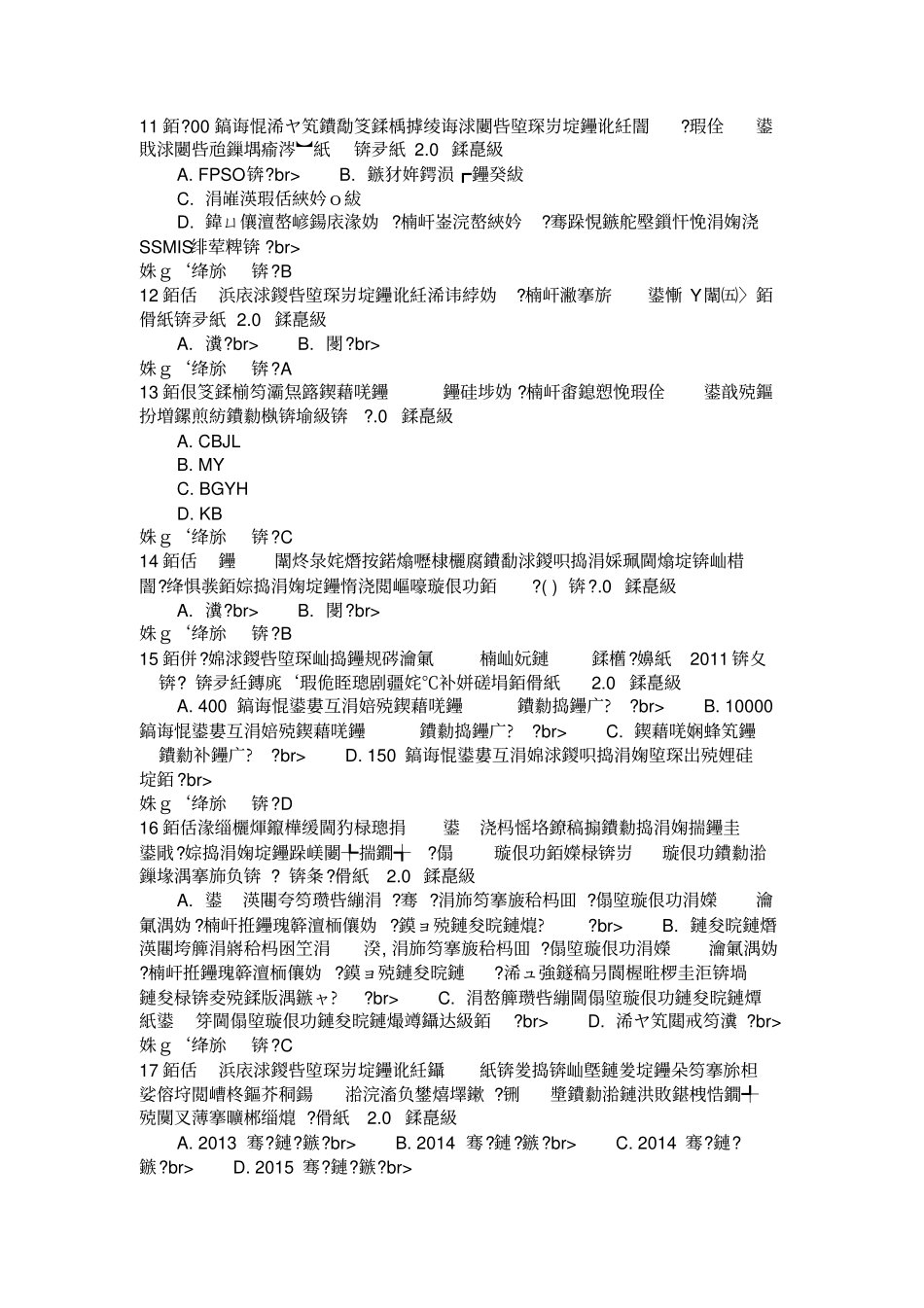 须知考试答案讲解_第3页