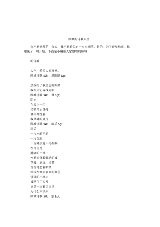 顾城的诗歌大全