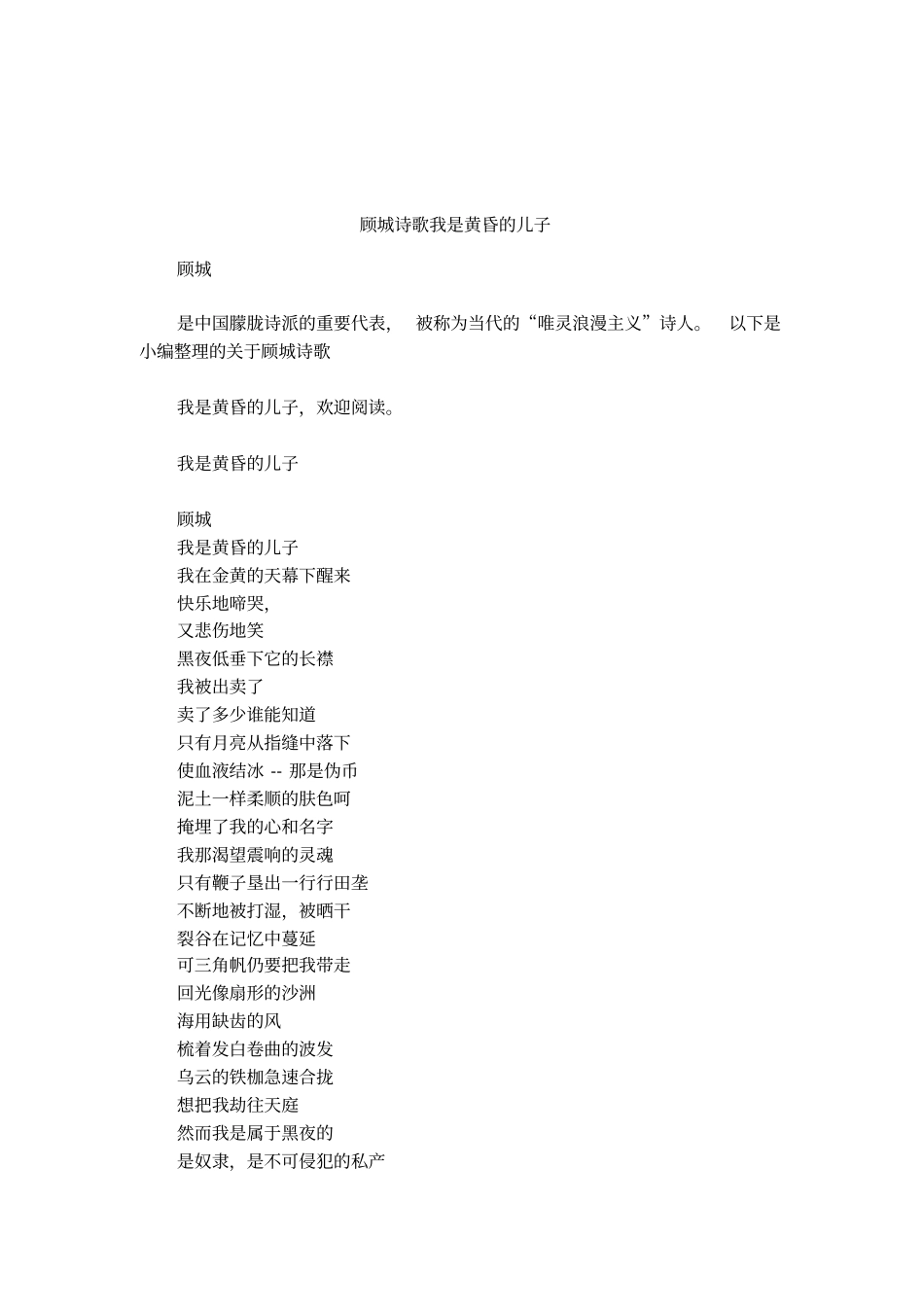 顾城诗歌我是黄昏的儿子_第1页