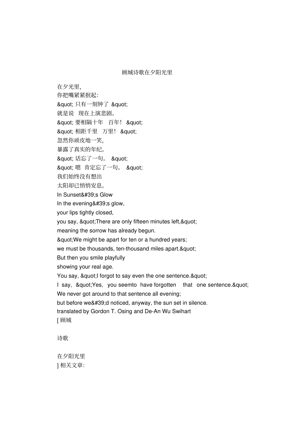 顾城诗歌在夕阳光里_第1页
