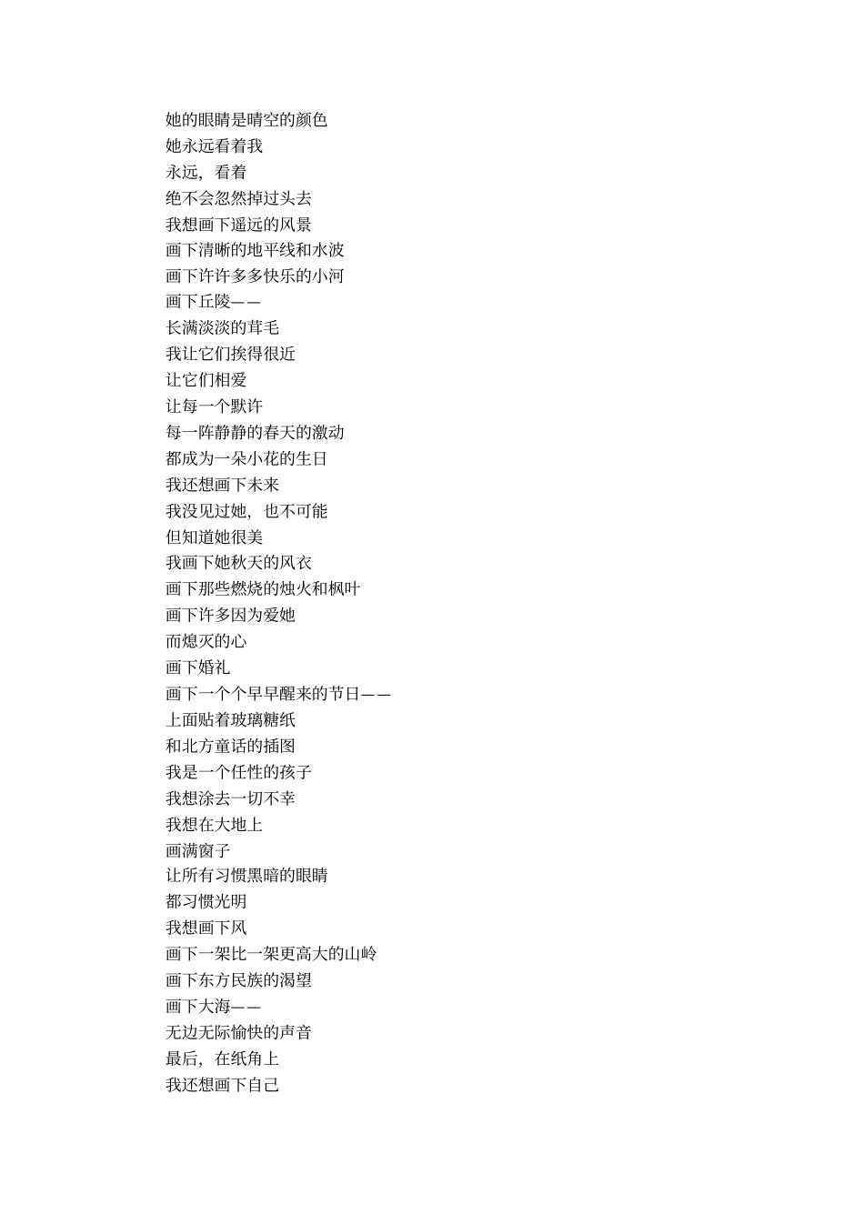 顾城的诗加赏析_第2页
