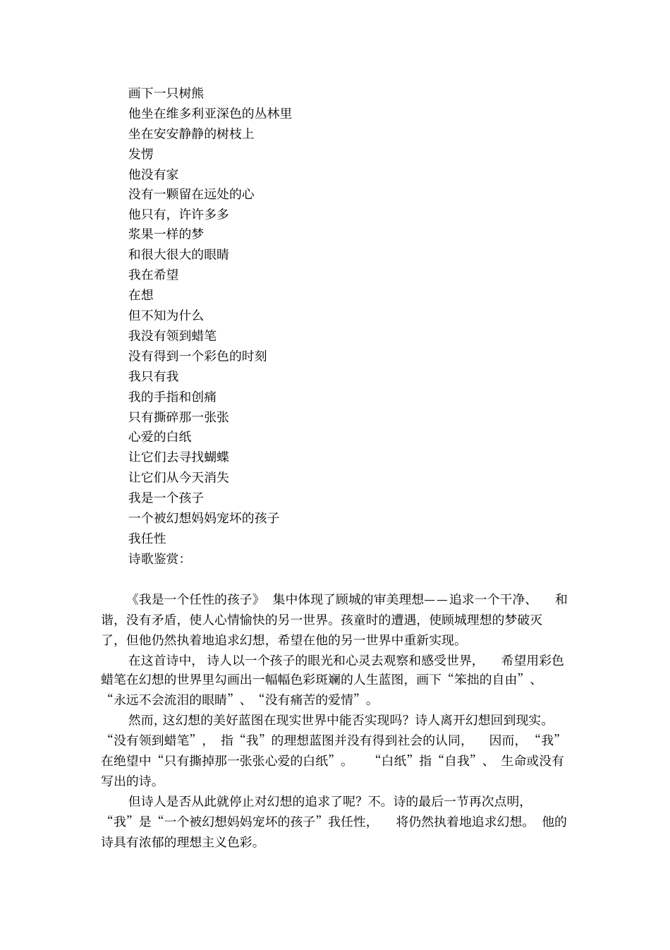 顾城的诗加赏析_第3页