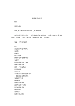 顾城的诗加赏析
