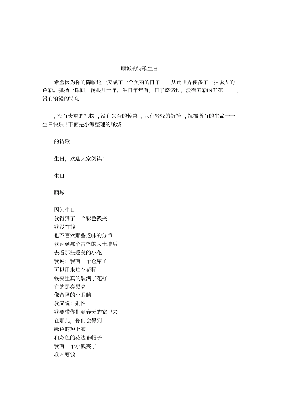 顾城的诗歌生日_第1页