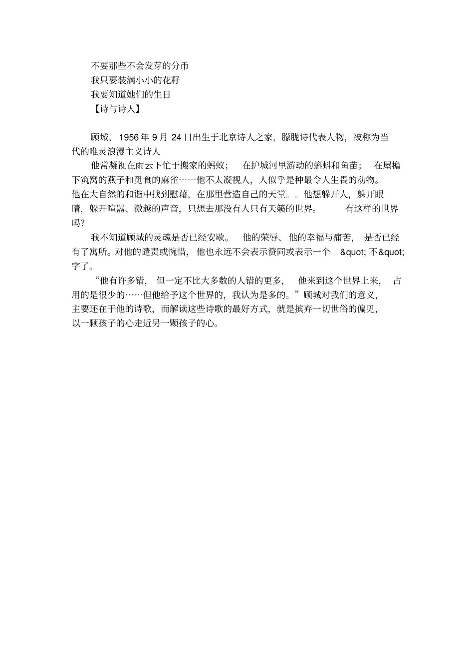 顾城的诗歌生日_第2页
