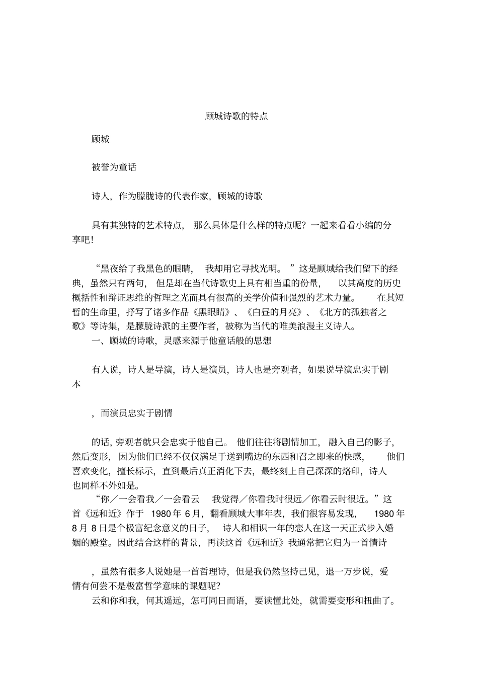 顾城诗歌的特点_第1页
