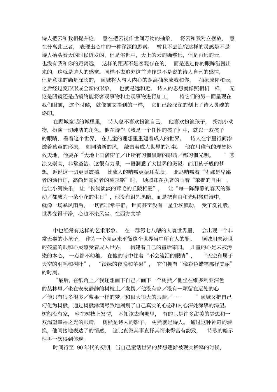 顾城诗歌的特点_第2页
