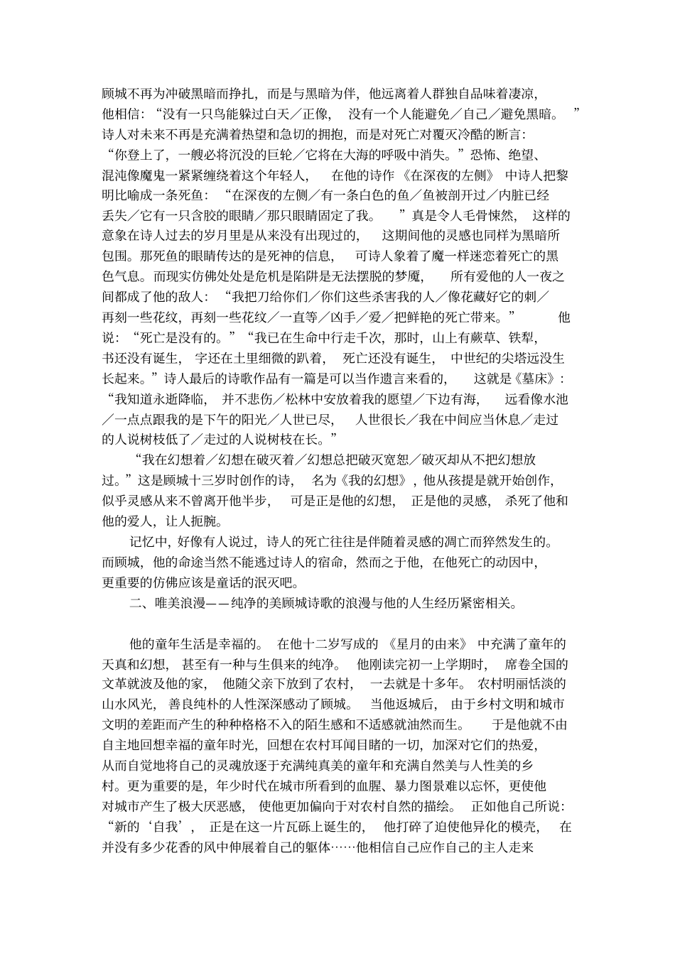 顾城诗歌的特点_第3页