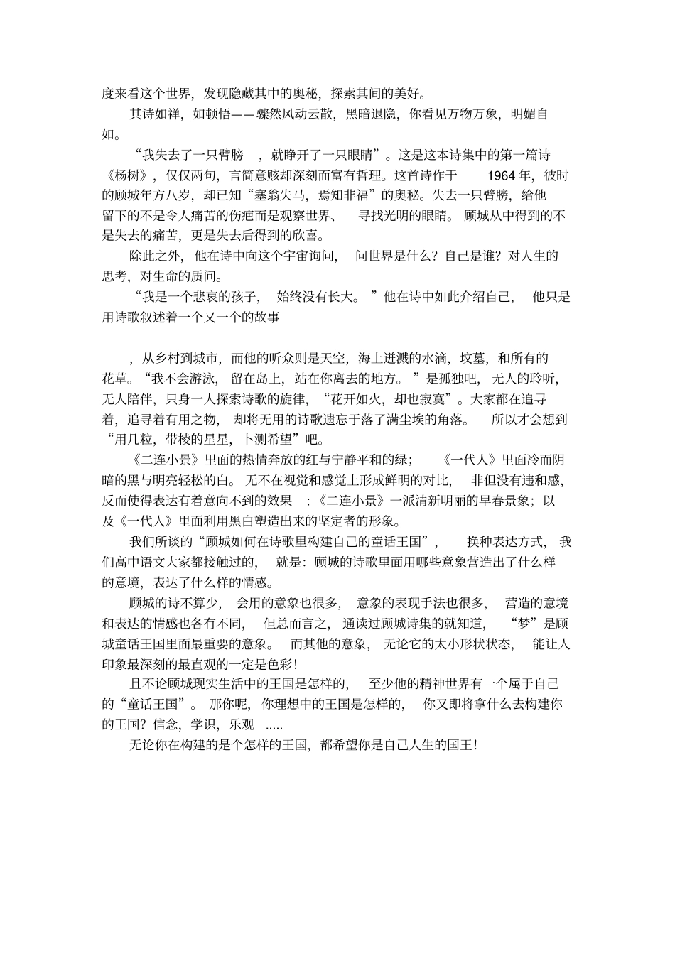 顾城诗歌里的童话意境_第2页