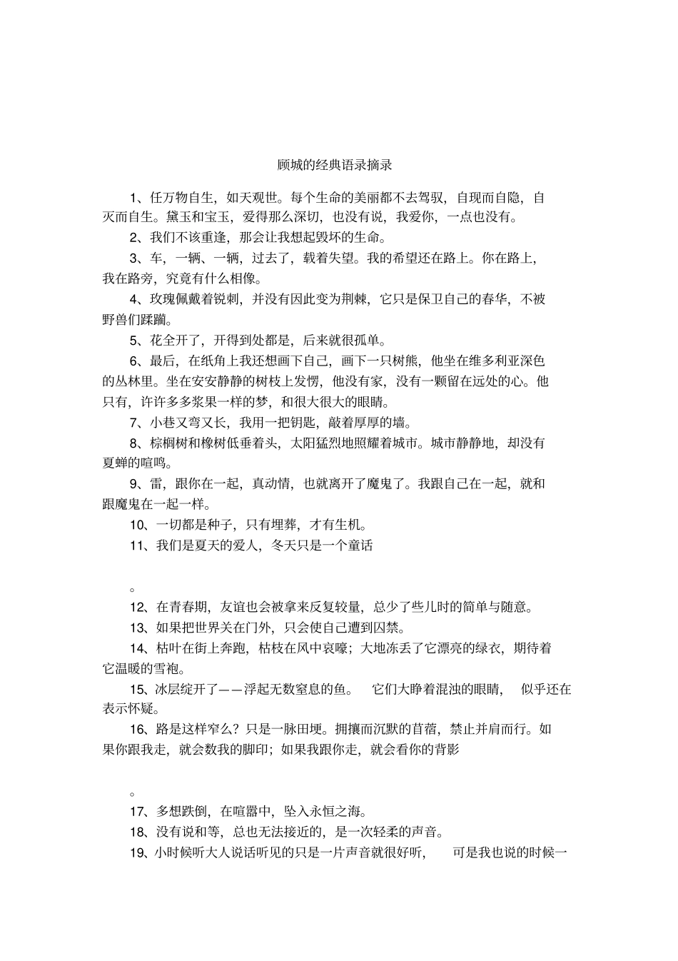 顾城的经典语录摘录_第1页