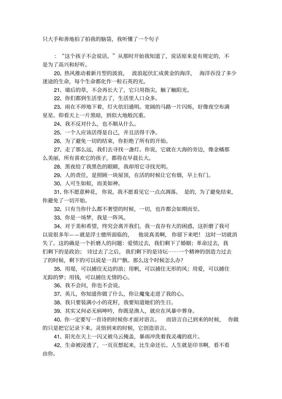 顾城的经典语录摘录_第2页