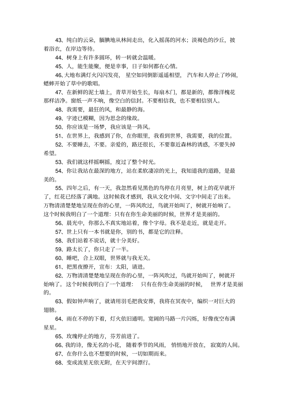 顾城的经典语录摘录_第3页