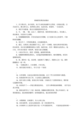 顾城的经典语录摘录
