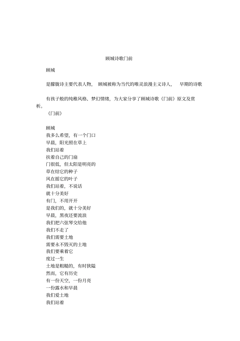 顾城诗歌门前_第1页