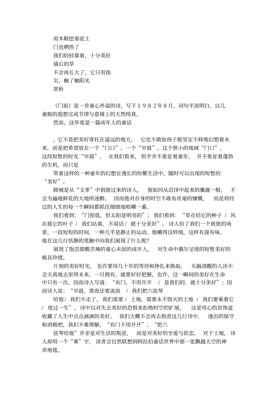 顾城诗歌门前_第2页