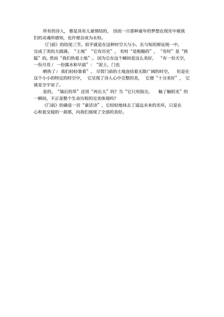 顾城诗歌门前_第3页