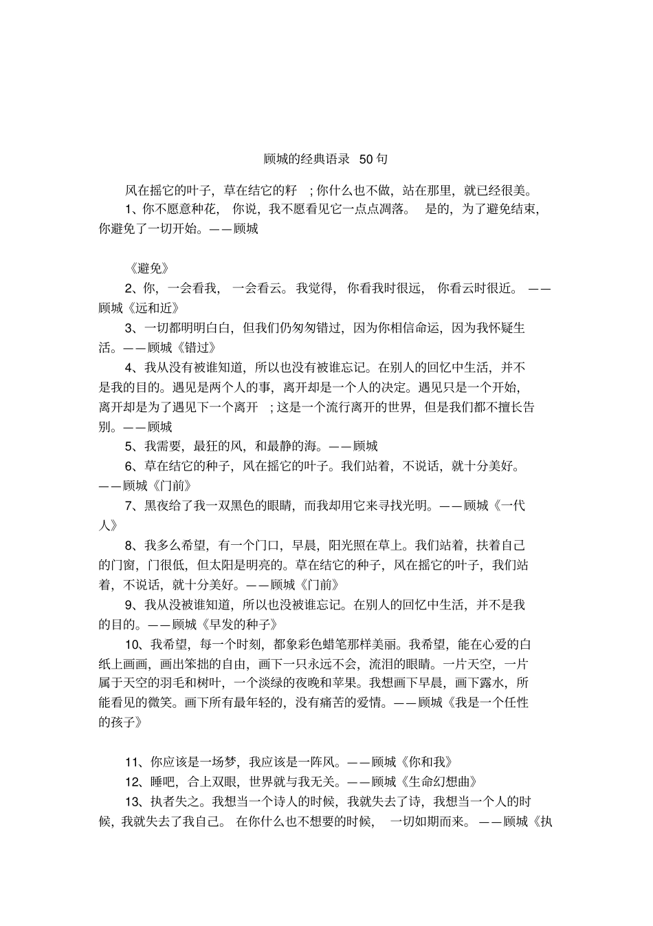 顾城的经典语录50句_第1页