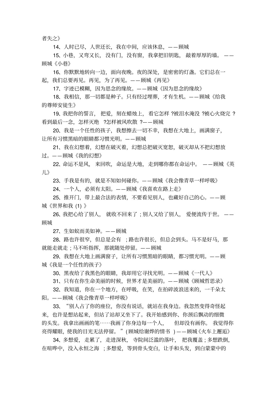 顾城的经典语录50句_第2页