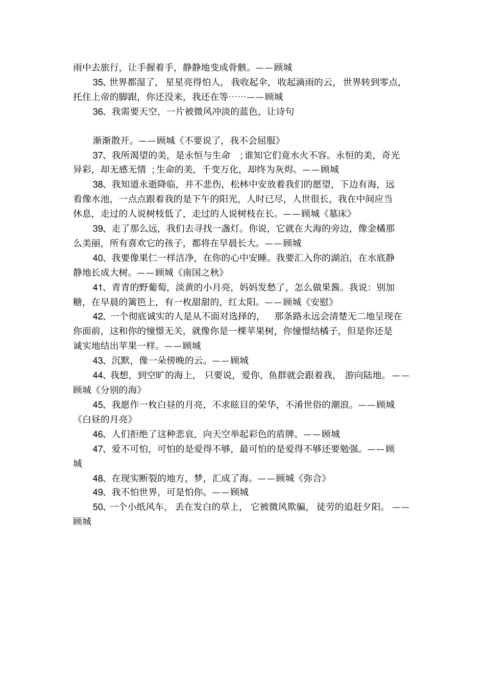 顾城的经典语录50句_第3页