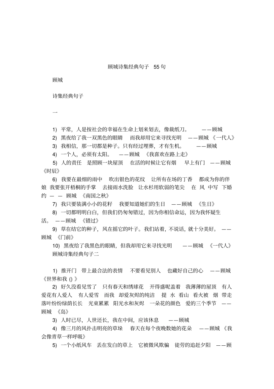 顾城诗集经典句子55句_第1页