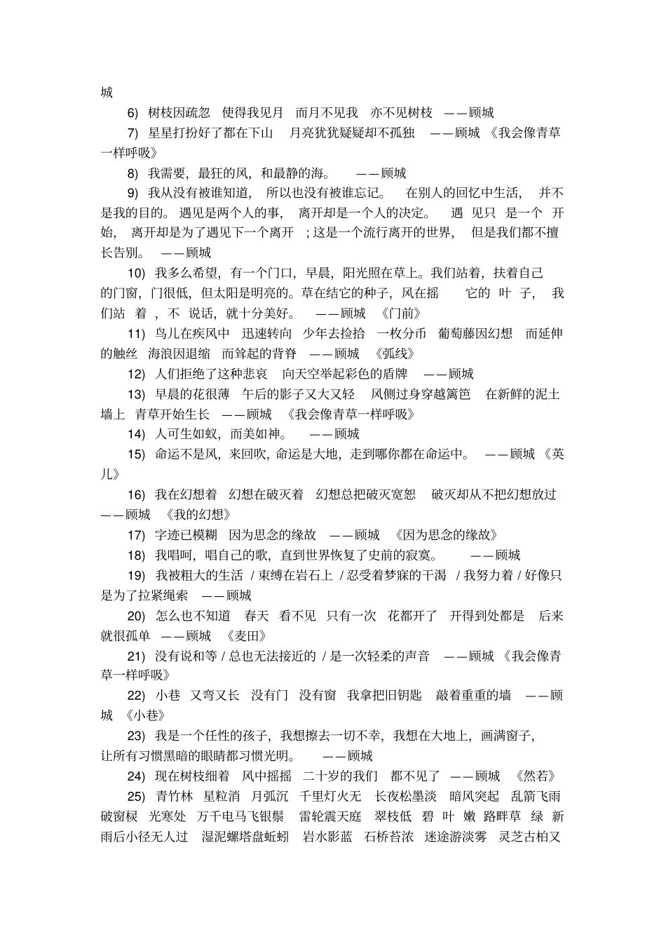 顾城诗集经典句子55句_第2页