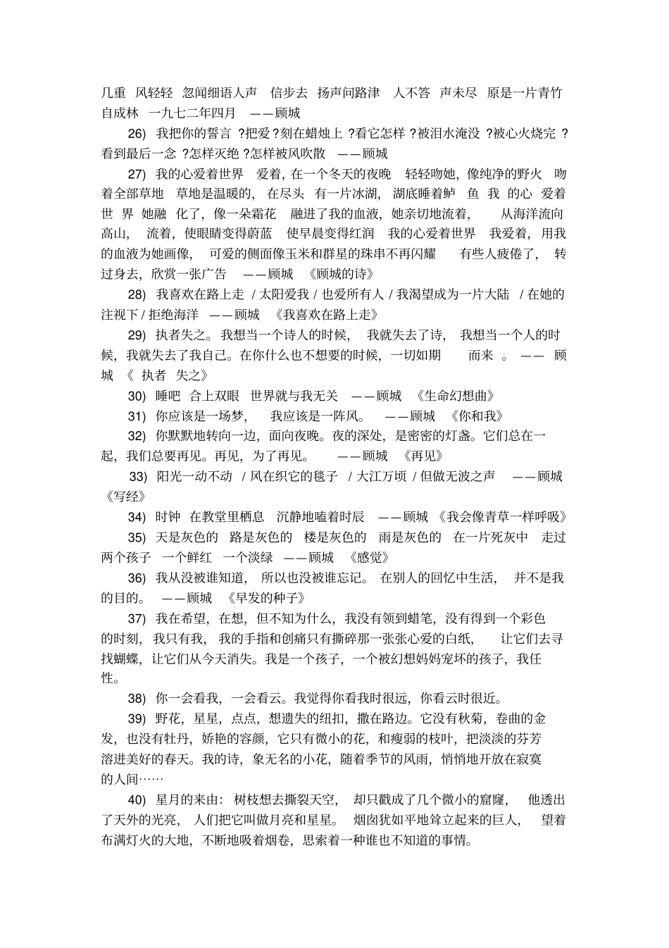 顾城诗集经典句子55句_第3页