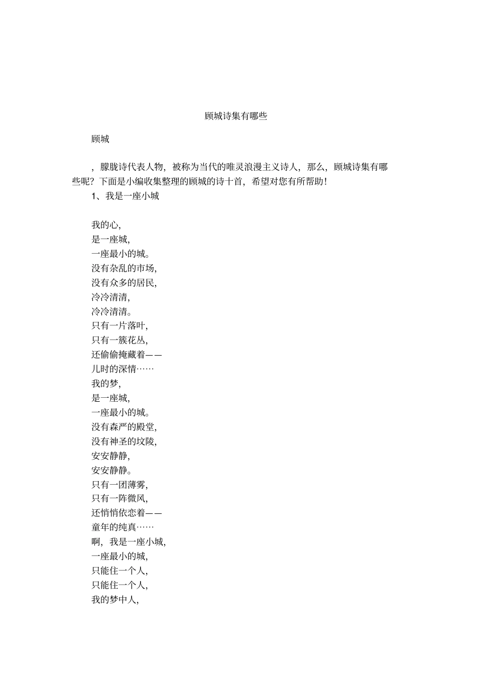顾城诗集有哪些_第1页