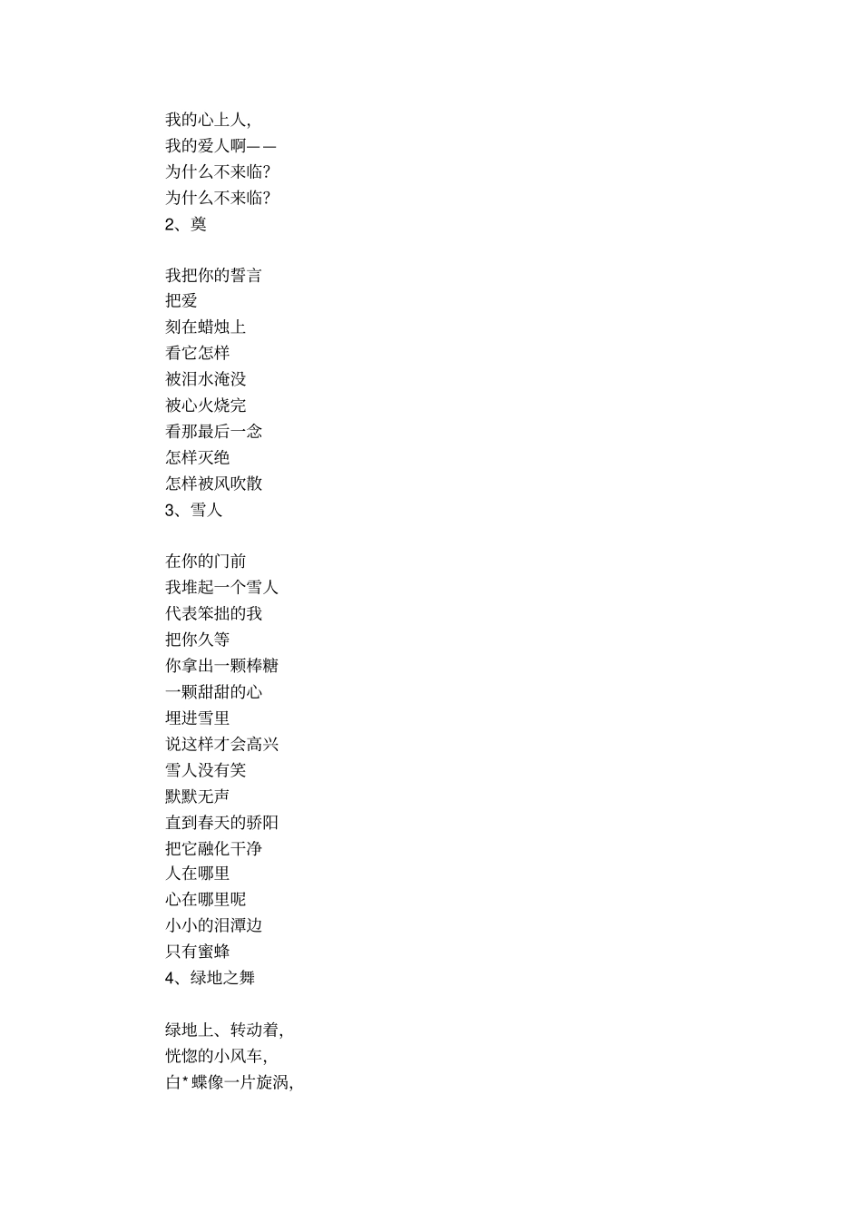 顾城诗集有哪些_第2页