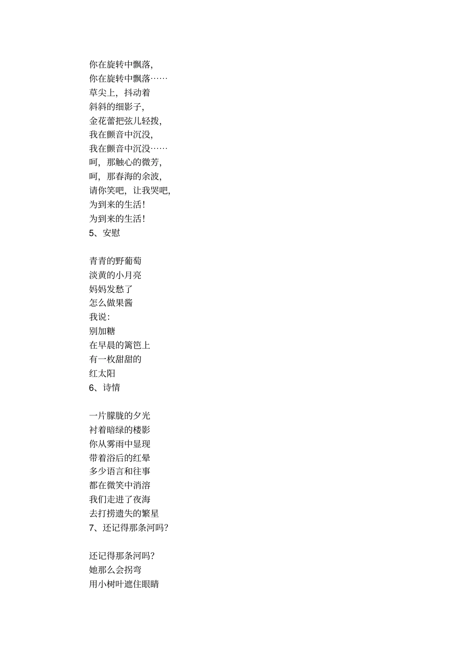 顾城诗集有哪些_第3页