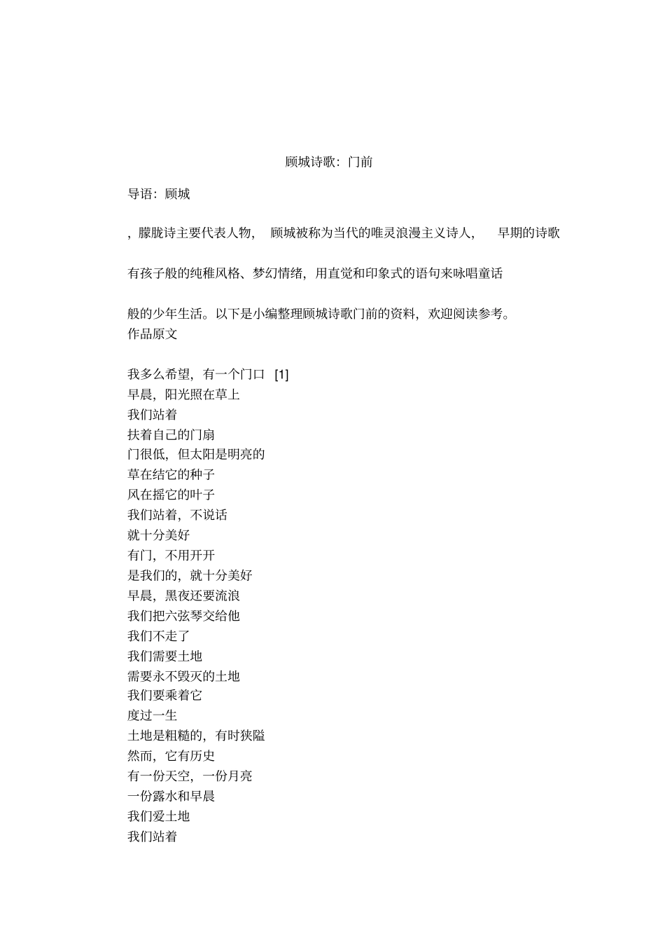 顾城诗歌：门前_第1页