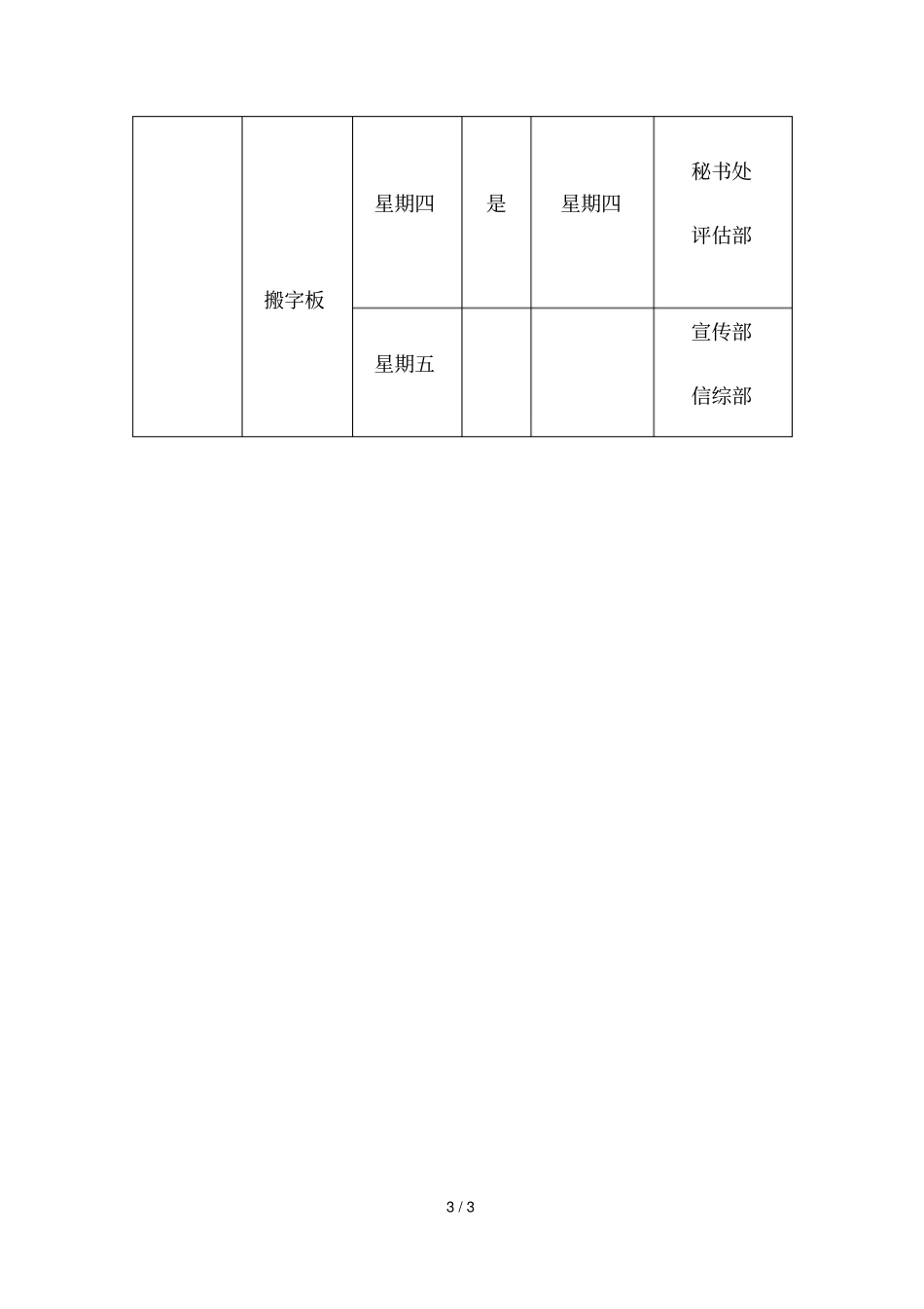 颁奖典礼任务表_第3页