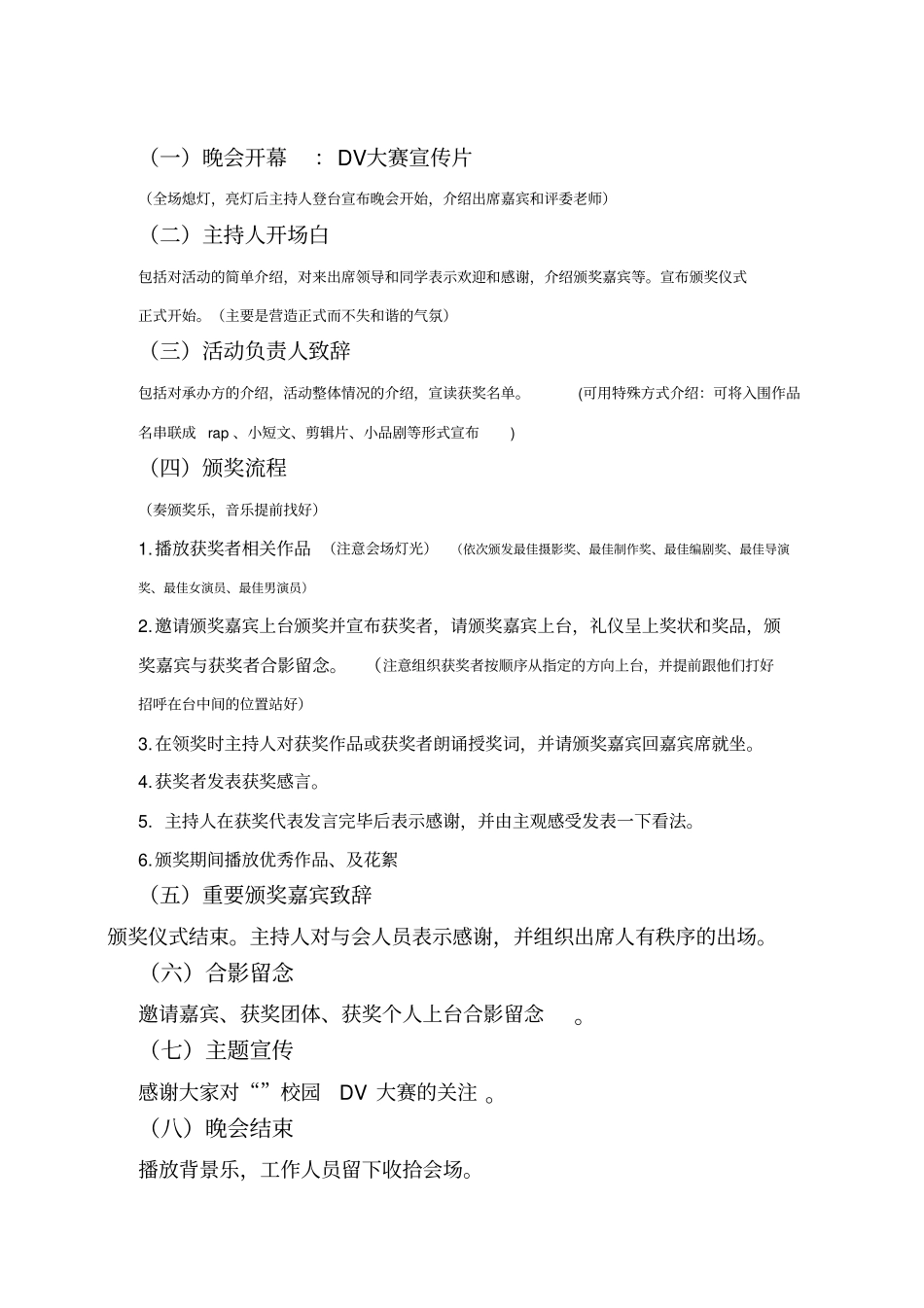 颁奖仪式流程策划_第2页