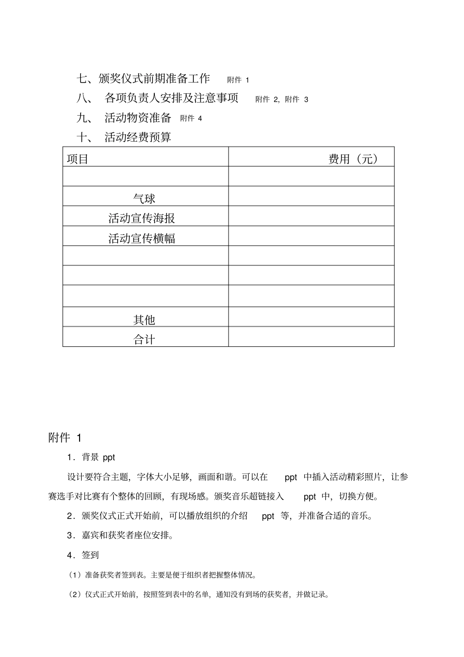颁奖仪式流程策划_第3页