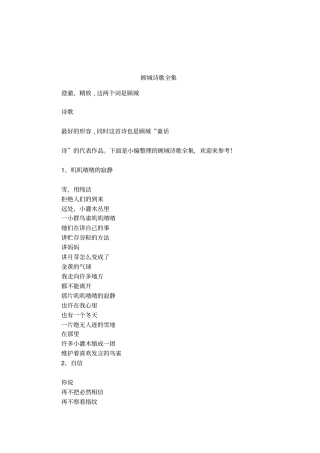 顾城诗歌全集