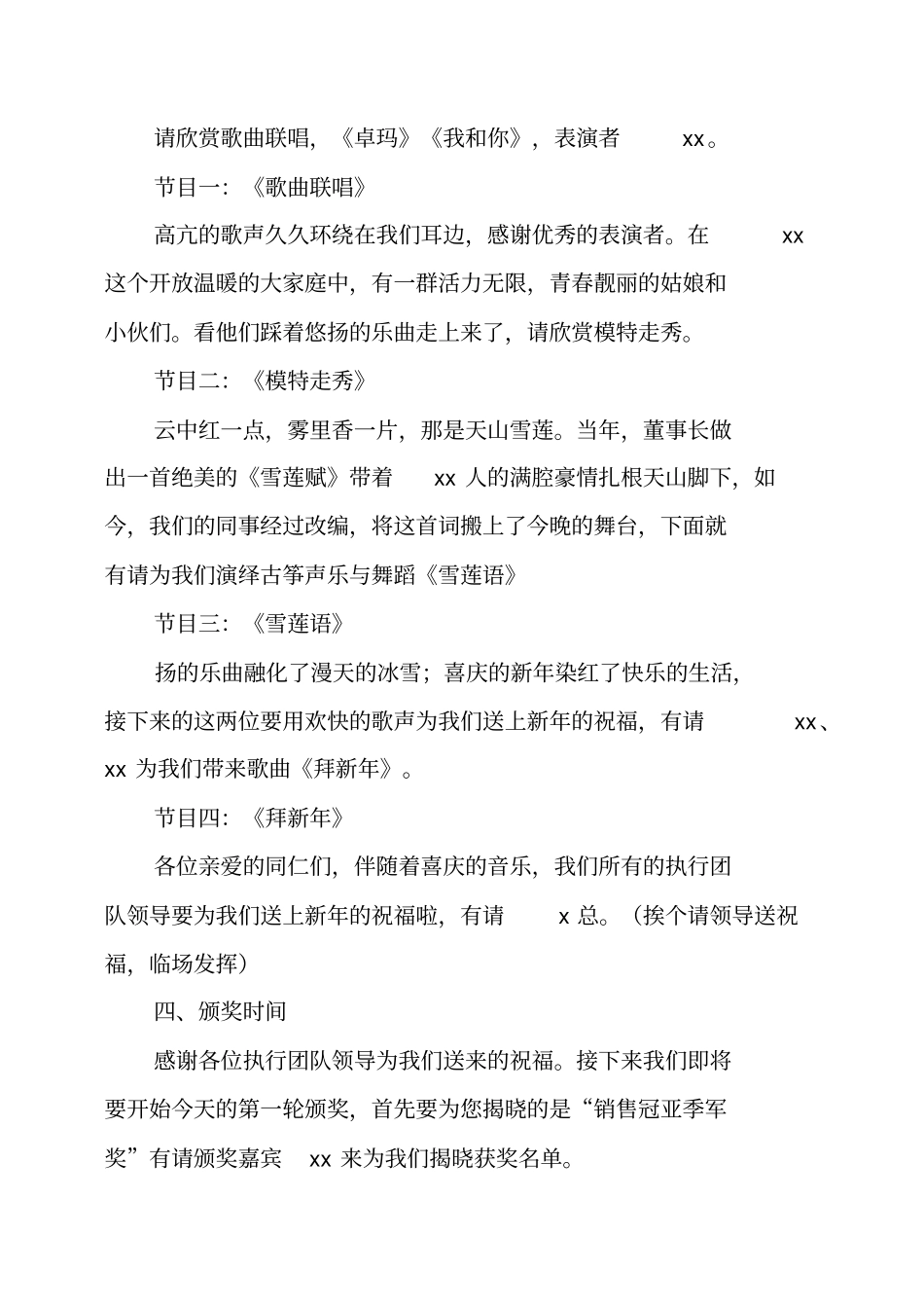 颁奖晚会主持词串词_第3页