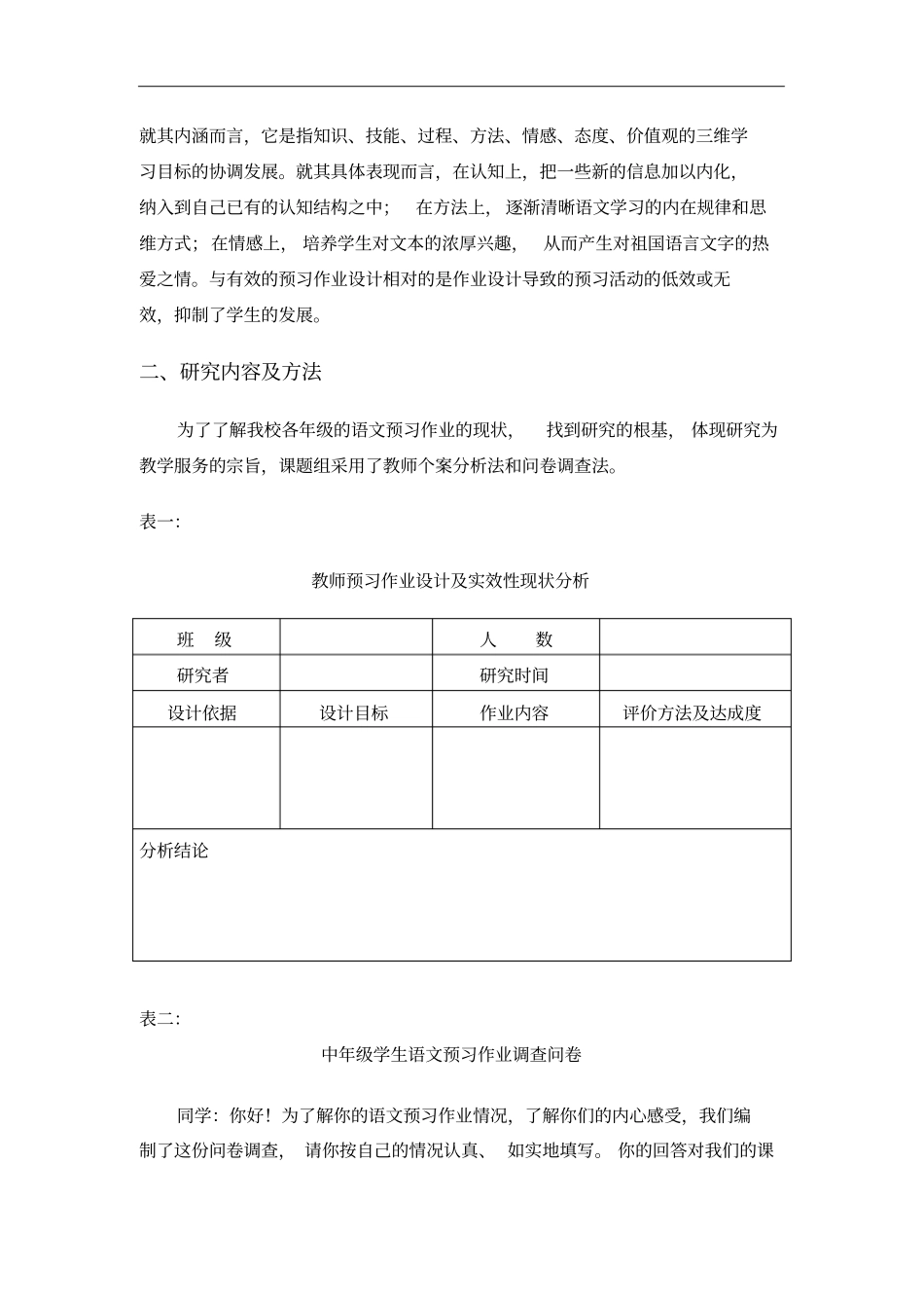 预习作业设计及有效性现状分析报告研究报告材料_第2页