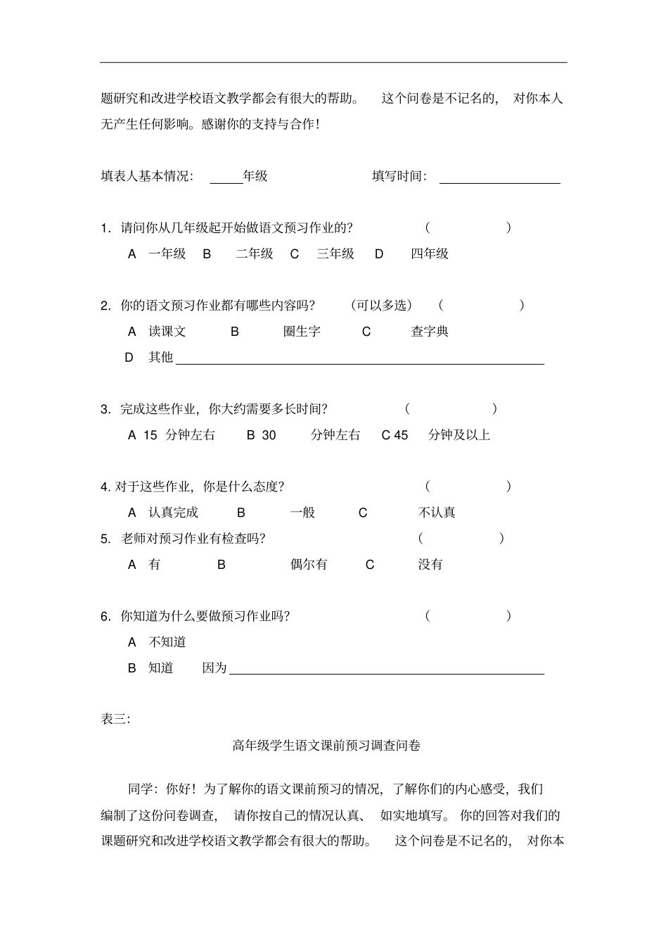 预习作业设计及有效性现状分析报告研究报告材料_第3页