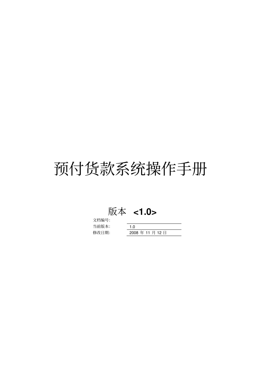 预付操作手册企业端_第1页