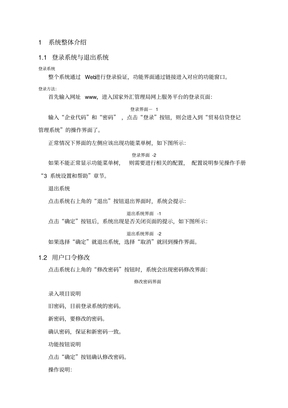 预付操作手册企业端_第3页
