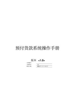 预付操作手册企业端